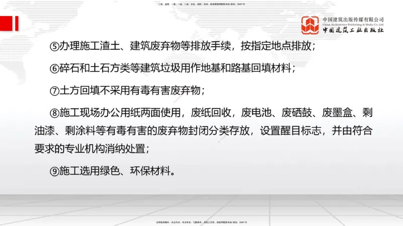 A25节：8.2施工现场环境管理（02.19）_2026年一级建造师_2026年一建管理_2025年一建管理SVIP_02-基础精讲✿高端面授✿深度强化_05-管理《两轮基础直播》鲁力JGS_讲义