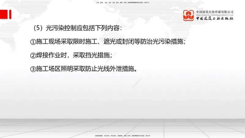 A25节：8.2施工现场环境管理（02.19）_2026年一级建造师_2026年一建管理_2025年一建管理SVIP_02-基础精讲✿高端面授✿深度强化_05-管理《两轮基础直播》鲁力JGS_讲义