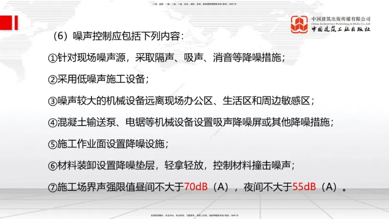 A25节：8.2施工现场环境管理（02.19）_2026年一级建造师_2026年一建管理_2025年一建管理SVIP_02-基础精讲✿高端面授✿深度强化_05-管理《两轮基础直播》鲁力JGS_讲义