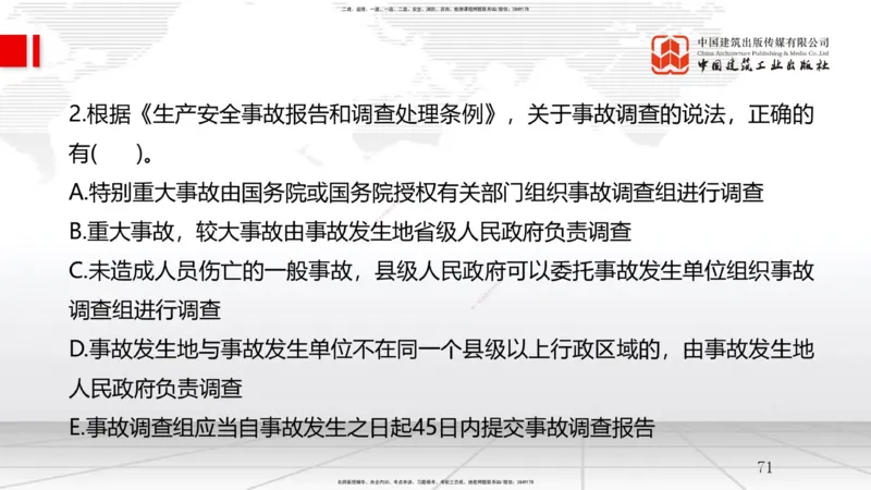 A25节：8.2施工现场环境管理（02.19）_2026年一级建造师_2026年一建管理_2025年一建管理SVIP_02-基础精讲✿高端面授✿深度强化_05-管理《两轮基础直播》鲁力JGS_讲义