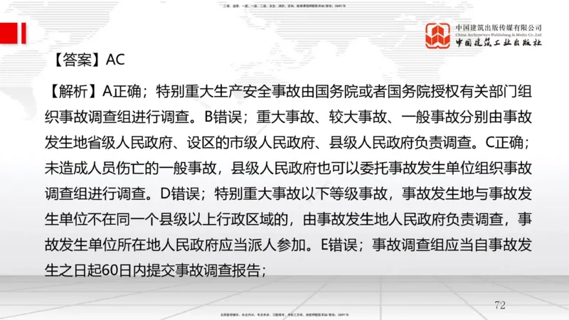 A25节：8.2施工现场环境管理（02.19）_2026年一级建造师_2026年一建管理_2025年一建管理SVIP_02-基础精讲✿高端面授✿深度强化_05-管理《两轮基础直播》鲁力JGS_讲义