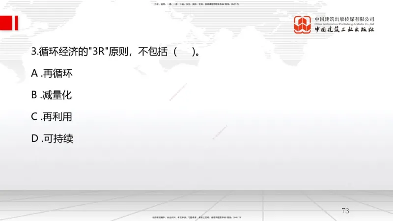 A25节：8.2施工现场环境管理（02.19）_2026年一级建造师_2026年一建管理_2025年一建管理SVIP_02-基础精讲✿高端面授✿深度强化_05-管理《两轮基础直播》鲁力JGS_讲义