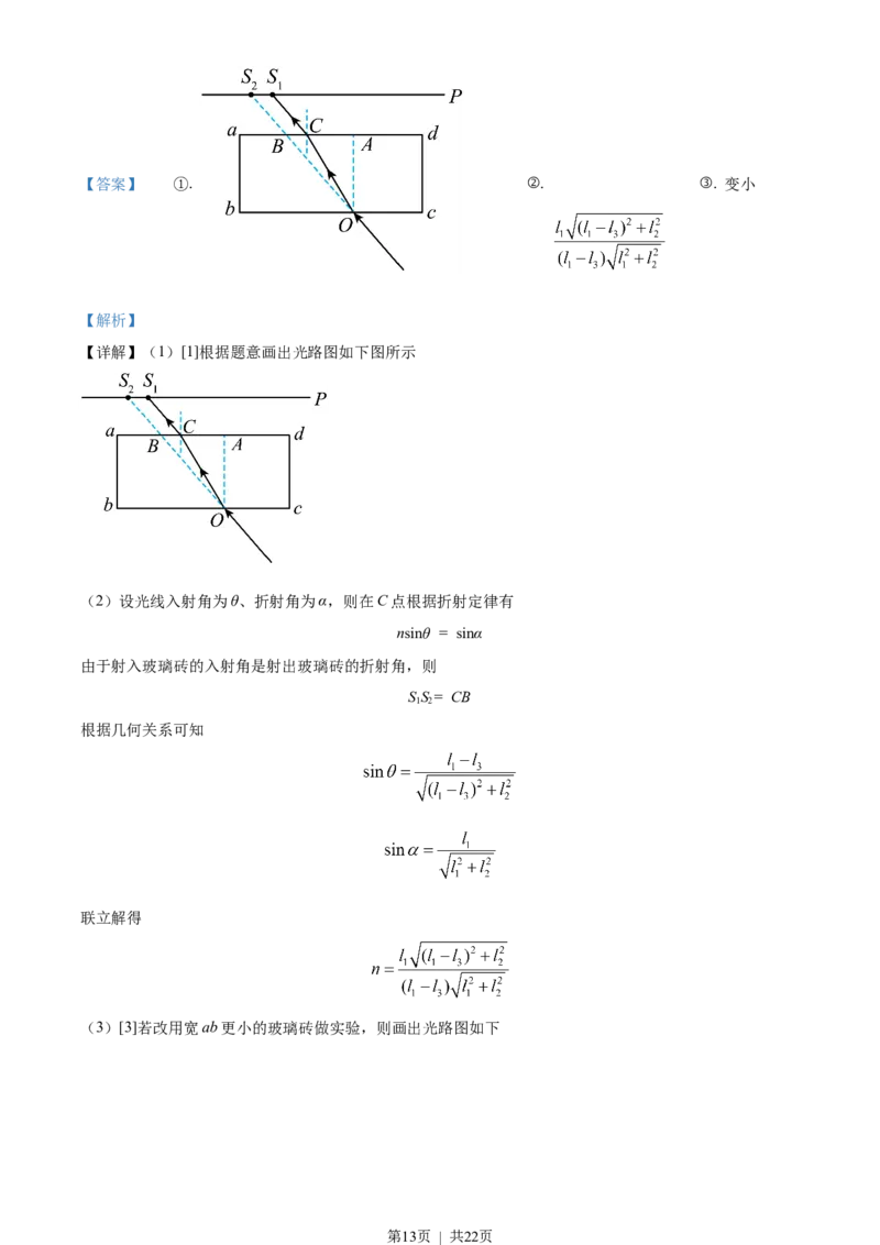 2023年高考物理试卷（海南）（解析卷）_物理历年高考真题_新&middot;Word版2008-2025&middot;高考物理真题_物理（按试卷类型分类）2008-2025_自主命题卷&middot;物理（2008-2025）_海南自主命题&middot;物理（2008-2025）