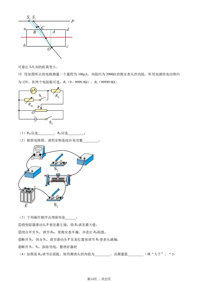 2023年高考物理试卷（海南）（解析卷）_物理历年高考真题_新&middot;Word版2008-2025&middot;高考物理真题_物理（按试卷类型分类）2008-2025_自主命题卷&middot;物理（2008-2025）_海南自主命题&middot;物理（2008-2025）