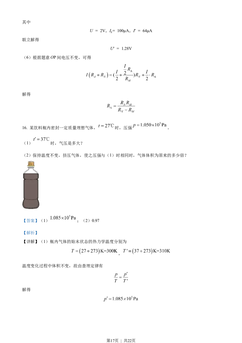 2023年高考物理试卷（海南）（解析卷）_物理历年高考真题_新&middot;Word版2008-2025&middot;高考物理真题_物理（按试卷类型分类）2008-2025_自主命题卷&middot;物理（2008-2025）_海南自主命题&middot;物理（2008-2025）