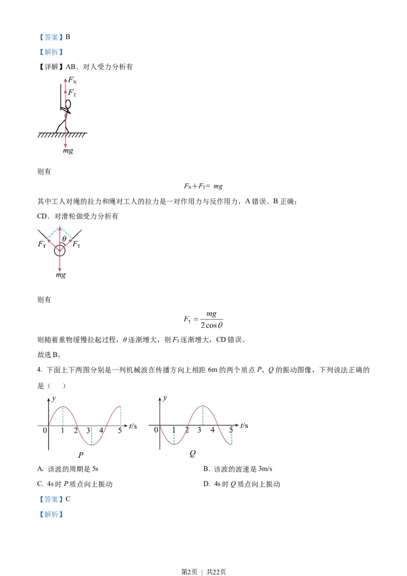 2023年高考物理试卷（海南）（解析卷）_物理历年高考真题_新&middot;Word版2008-2025&middot;高考物理真题_物理（按试卷类型分类）2008-2025_自主命题卷&middot;物理（2008-2025）_海南自主命题&middot;物理（2008-2025）