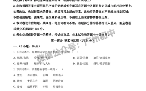 2025年广州大学附属中学联盟中考一模语文试题_广州九上月考+期中+期末+一模二模+中考真题_广州2025年中考一模_广大附联盟中考一模全科试题