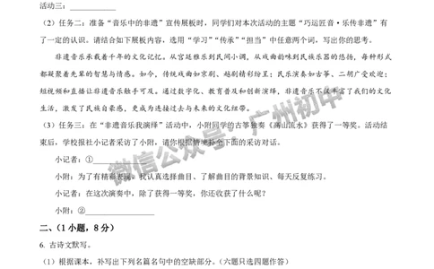 2025年广州大学附属中学联盟中考一模语文试题_广州九上月考+期中+期末+一模二模+中考真题_广州2025年中考一模_广大附联盟中考一模全科试题