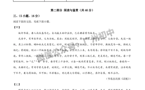 2025年广州大学附属中学联盟中考一模语文试题_广州九上月考+期中+期末+一模二模+中考真题_广州2025年中考一模_广大附联盟中考一模全科试题