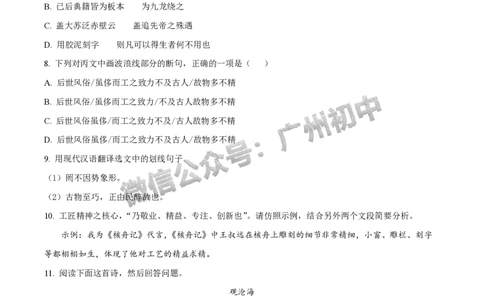 2025年广州大学附属中学联盟中考一模语文试题_广州九上月考+期中+期末+一模二模+中考真题_广州2025年中考一模_广大附联盟中考一模全科试题
