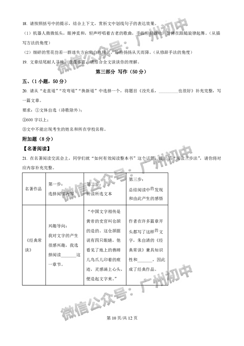 2025年广州大学附属中学联盟中考一模语文试题_广州九上月考+期中+期末+一模二模+中考真题_广州2025年中考一模_广大附联盟中考一模全科试题