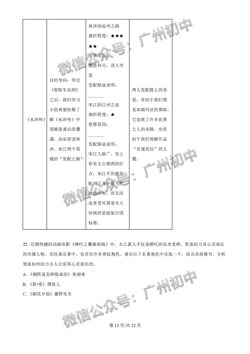 2025年广州大学附属中学联盟中考一模语文试题_广州九上月考+期中+期末+一模二模+中考真题_广州2025年中考一模_广大附联盟中考一模全科试题