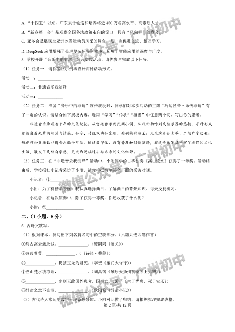 2025年广州大学附属中学联盟中考一模语文试题_广州九上月考+期中+期末+一模二模+中考真题_广州2025年中考一模_广大附联盟中考一模全科试题