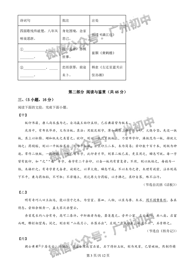 2025年广州大学附属中学联盟中考一模语文试题_广州九上月考+期中+期末+一模二模+中考真题_广州2025年中考一模_广大附联盟中考一模全科试题