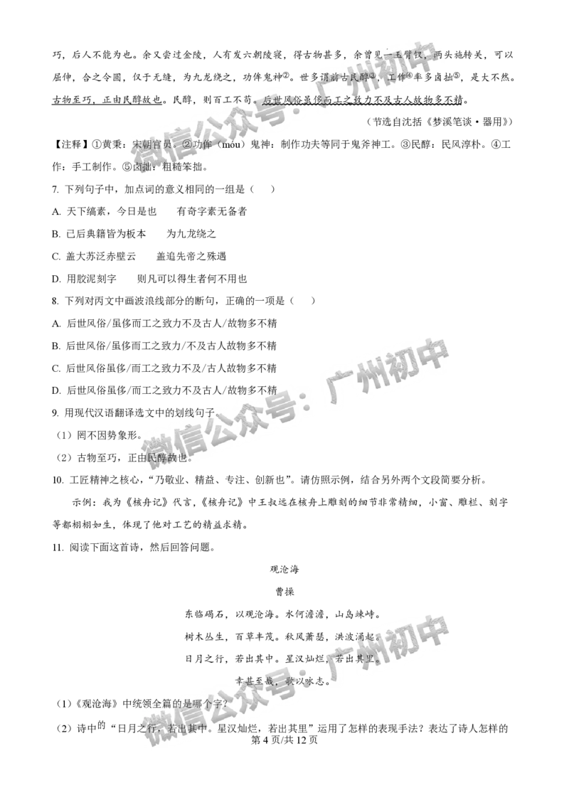 2025年广州大学附属中学联盟中考一模语文试题_广州九上月考+期中+期末+一模二模+中考真题_广州2025年中考一模_广大附联盟中考一模全科试题