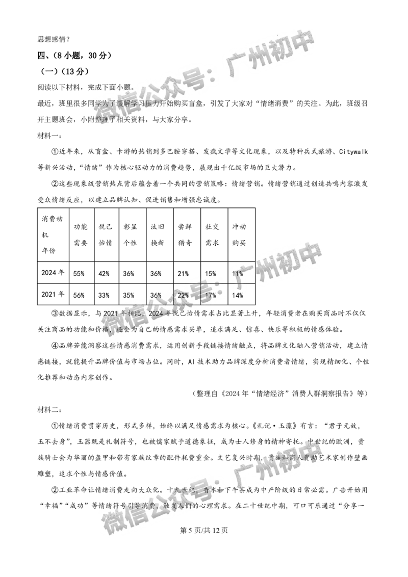 2025年广州大学附属中学联盟中考一模语文试题_广州九上月考+期中+期末+一模二模+中考真题_广州2025年中考一模_广大附联盟中考一模全科试题