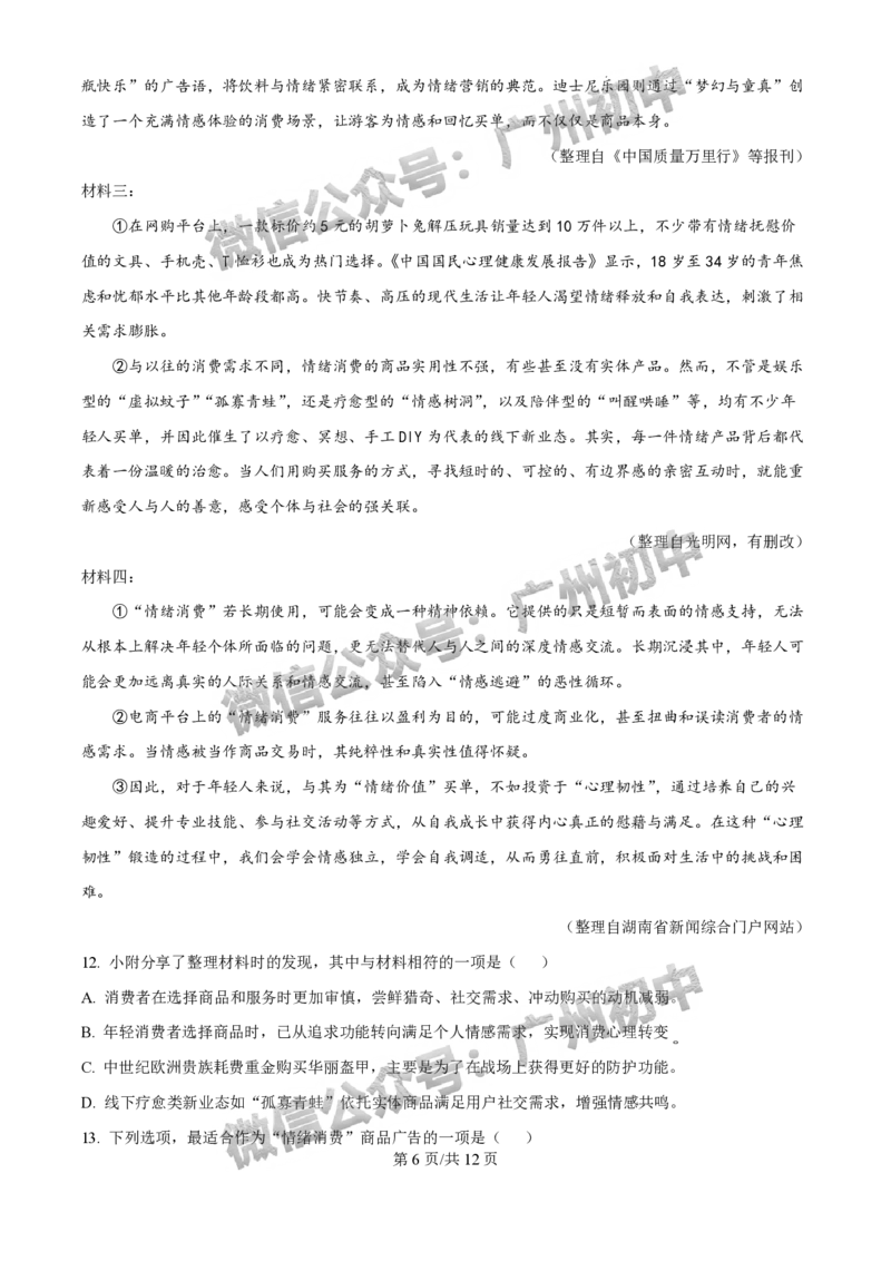 2025年广州大学附属中学联盟中考一模语文试题_广州九上月考+期中+期末+一模二模+中考真题_广州2025年中考一模_广大附联盟中考一模全科试题