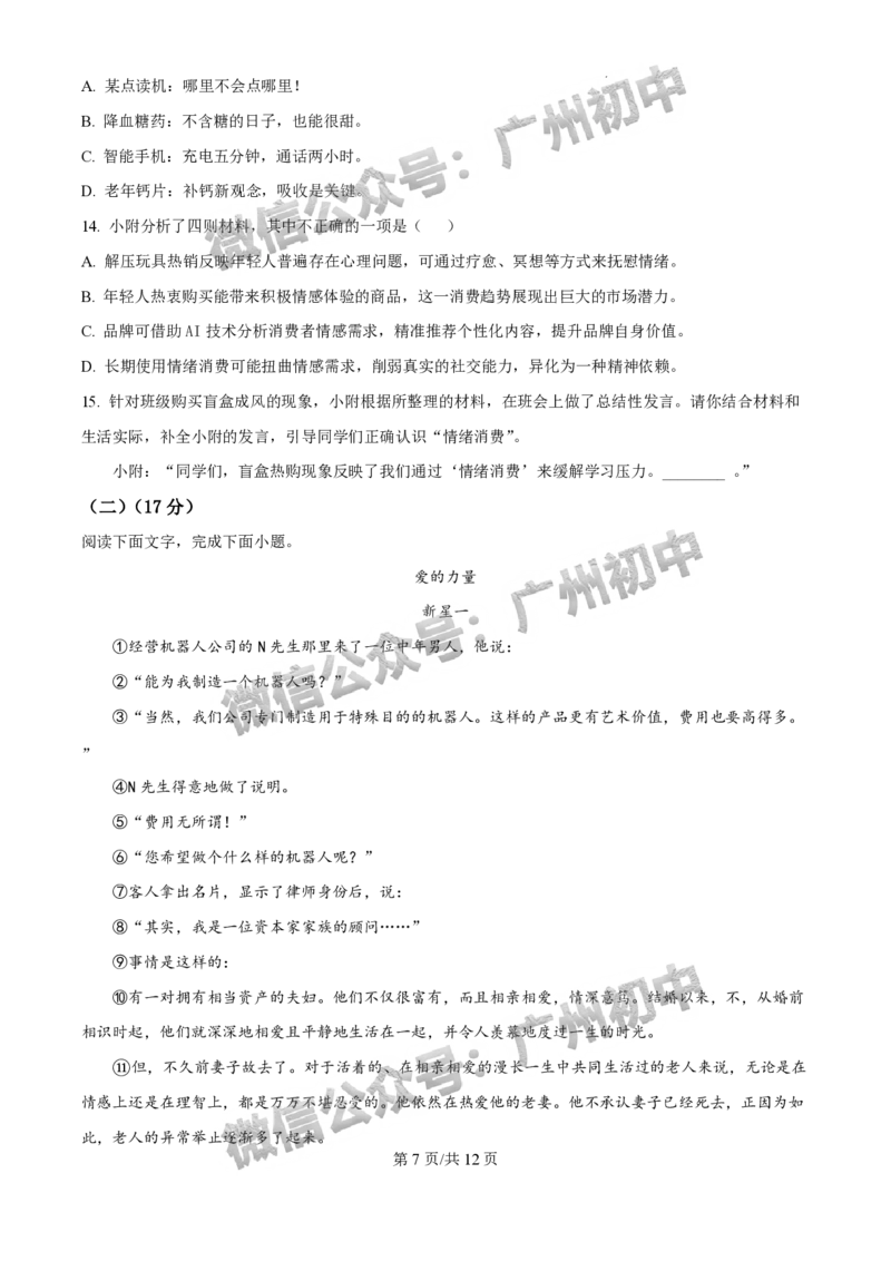 2025年广州大学附属中学联盟中考一模语文试题_广州九上月考+期中+期末+一模二模+中考真题_广州2025年中考一模_广大附联盟中考一模全科试题