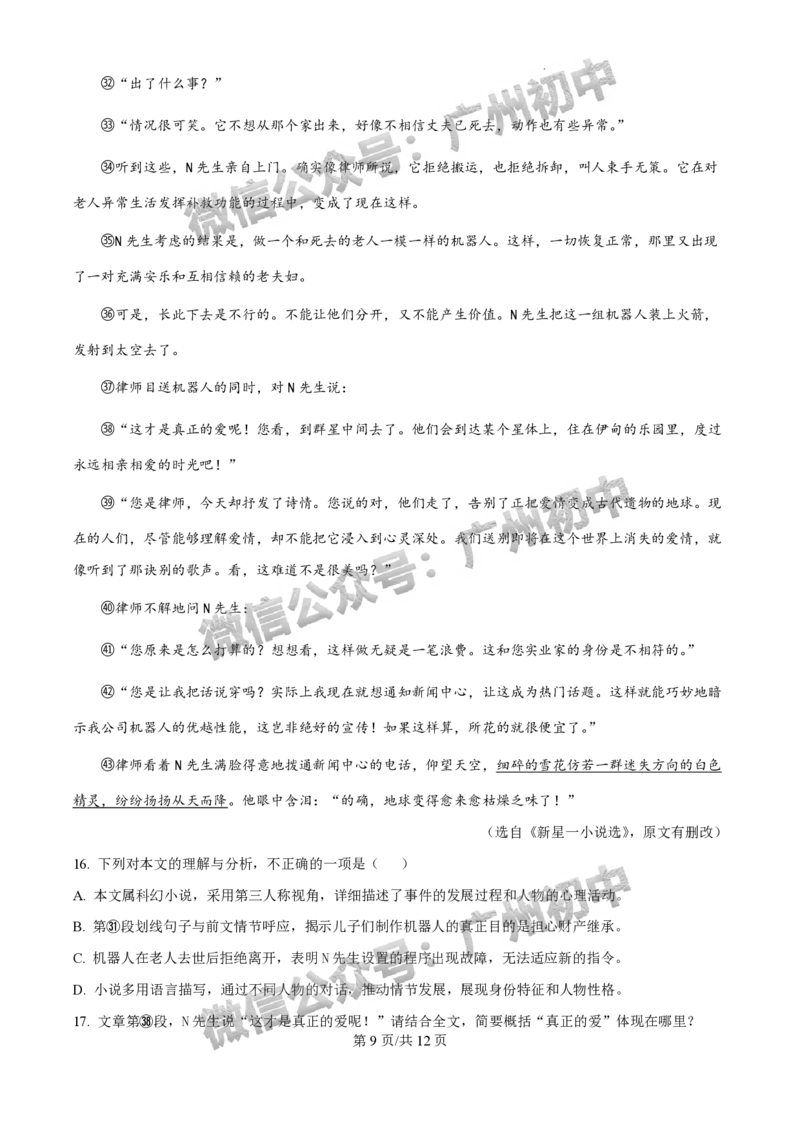 2025年广州大学附属中学联盟中考一模语文试题_广州九上月考+期中+期末+一模二模+中考真题_广州2025年中考一模_广大附联盟中考一模全科试题