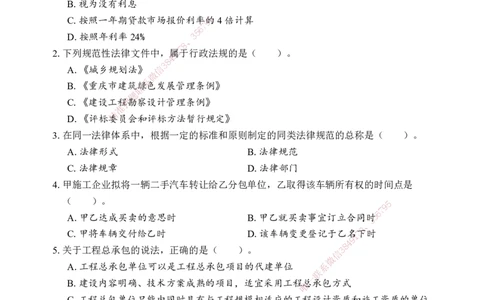 法规-考前模拟卷（B）_2026年一建法规_2025年一建法规SVIP_05-考前密训✿央企特训✿机构普押_03-法规《考前模拟AB卷》DL