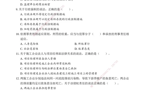 法规-考前模拟卷（B）_2026年一建法规_2025年一建法规SVIP_05-考前密训✿央企特训✿机构普押_03-法规《考前模拟AB卷》DL