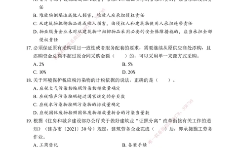 法规-考前模拟卷（B）_2026年一建法规_2025年一建法规SVIP_05-考前密训✿央企特训✿机构普押_03-法规《考前模拟AB卷》DL