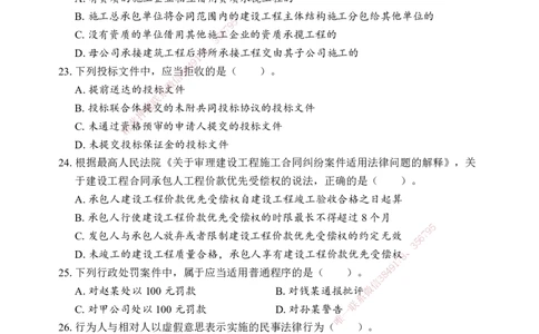 法规-考前模拟卷（B）_2026年一建法规_2025年一建法规SVIP_05-考前密训✿央企特训✿机构普押_03-法规《考前模拟AB卷》DL