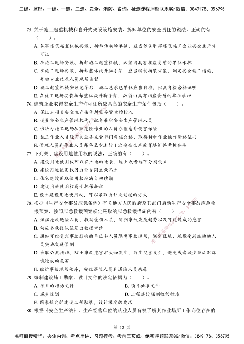 法规-考前模拟卷（B）_2026年一建法规_2025年一建法规SVIP_05-考前密训✿央企特训✿机构普押_03-法规《考前模拟AB卷》DL