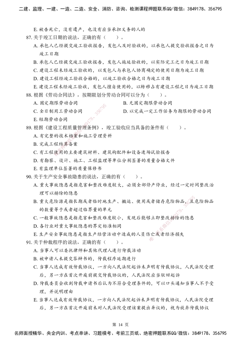 法规-考前模拟卷（B）_2026年一建法规_2025年一建法规SVIP_05-考前密训✿央企特训✿机构普押_03-法规《考前模拟AB卷》DL
