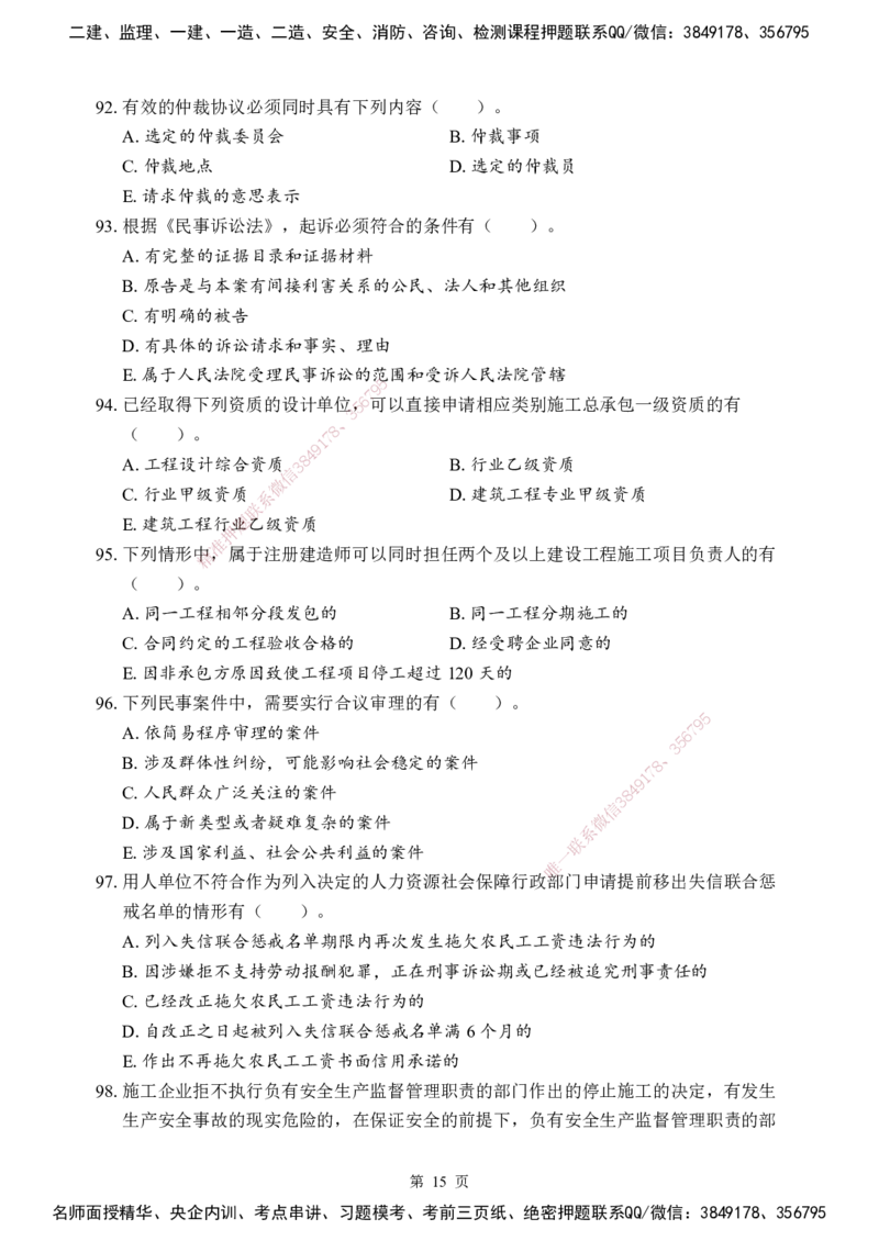 法规-考前模拟卷（B）_2026年一建法规_2025年一建法规SVIP_05-考前密训✿央企特训✿机构普押_03-法规《考前模拟AB卷》DL