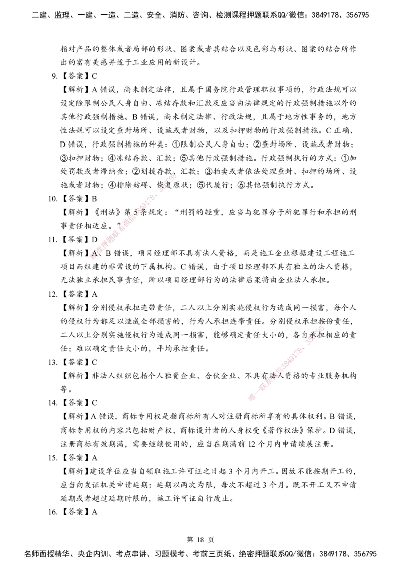 法规-考前模拟卷（B）_2026年一建法规_2025年一建法规SVIP_05-考前密训✿央企特训✿机构普押_03-法规《考前模拟AB卷》DL