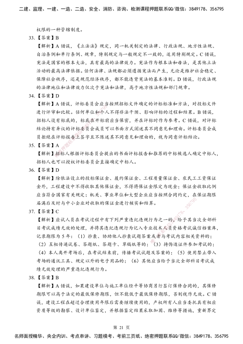法规-考前模拟卷（B）_2026年一建法规_2025年一建法规SVIP_05-考前密训✿央企特训✿机构普押_03-法规《考前模拟AB卷》DL