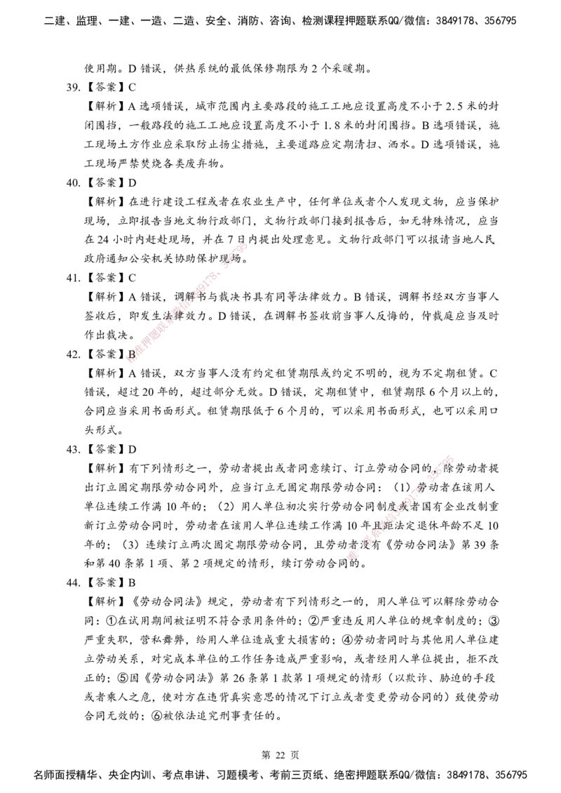 法规-考前模拟卷（B）_2026年一建法规_2025年一建法规SVIP_05-考前密训✿央企特训✿机构普押_03-法规《考前模拟AB卷》DL