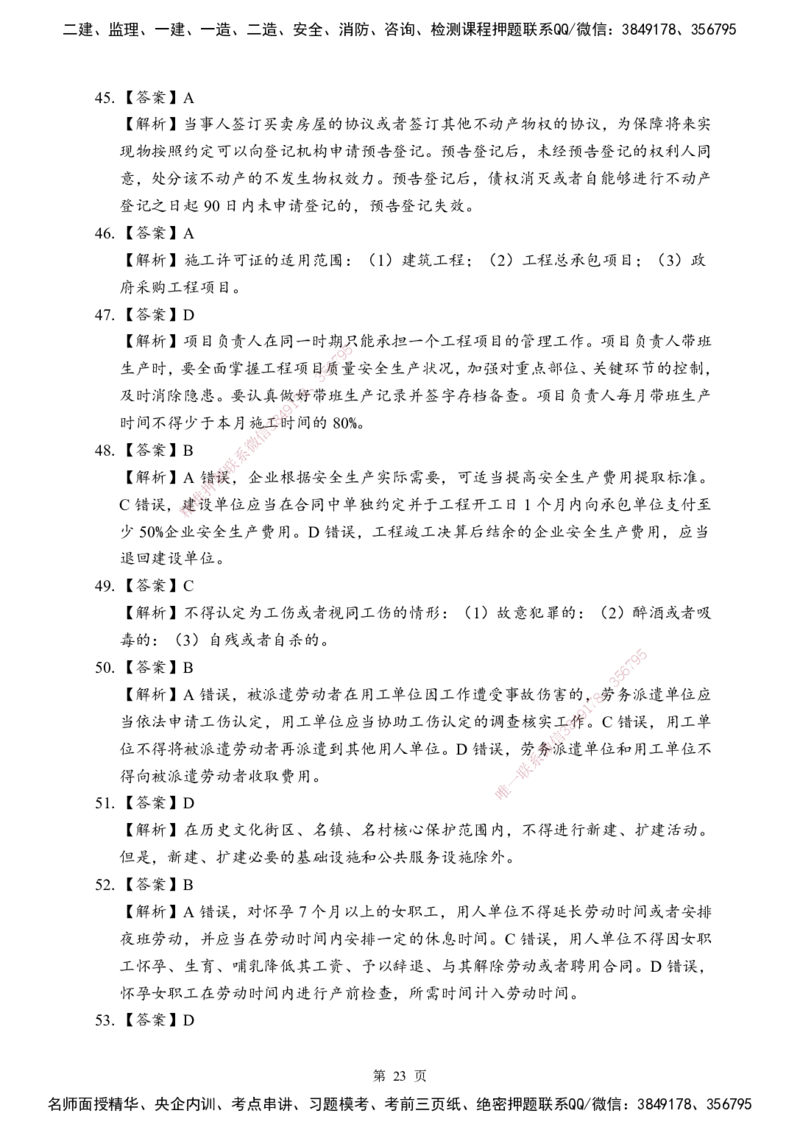 法规-考前模拟卷（B）_2026年一建法规_2025年一建法规SVIP_05-考前密训✿央企特训✿机构普押_03-法规《考前模拟AB卷》DL