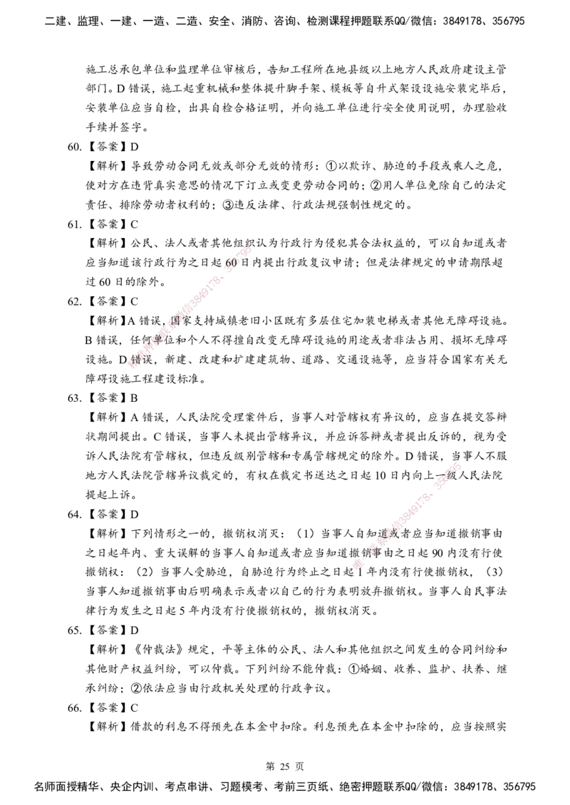 法规-考前模拟卷（B）_2026年一建法规_2025年一建法规SVIP_05-考前密训✿央企特训✿机构普押_03-法规《考前模拟AB卷》DL