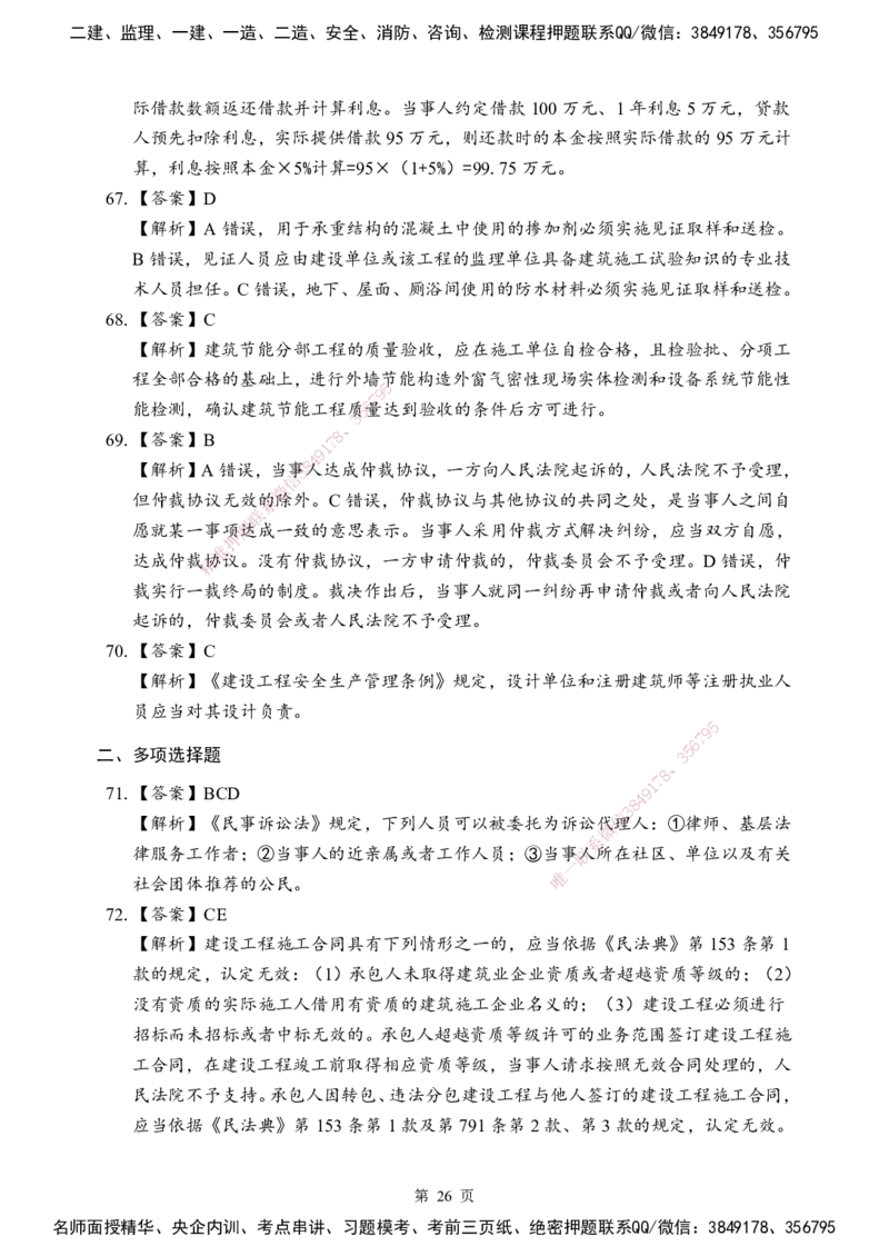 法规-考前模拟卷（B）_2026年一建法规_2025年一建法规SVIP_05-考前密训✿央企特训✿机构普押_03-法规《考前模拟AB卷》DL