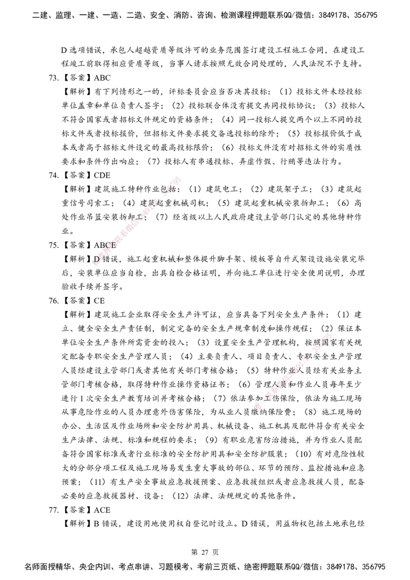 法规-考前模拟卷（B）_2026年一建法规_2025年一建法规SVIP_05-考前密训✿央企特训✿机构普押_03-法规《考前模拟AB卷》DL