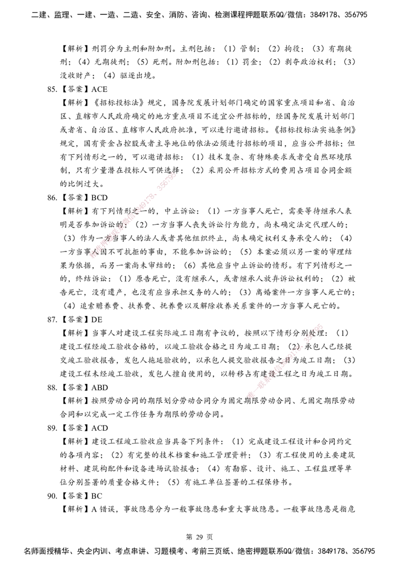 法规-考前模拟卷（B）_2026年一建法规_2025年一建法规SVIP_05-考前密训✿央企特训✿机构普押_03-法规《考前模拟AB卷》DL