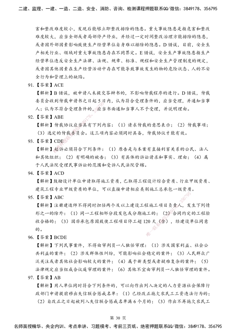法规-考前模拟卷（B）_2026年一建法规_2025年一建法规SVIP_05-考前密训✿央企特训✿机构普押_03-法规《考前模拟AB卷》DL