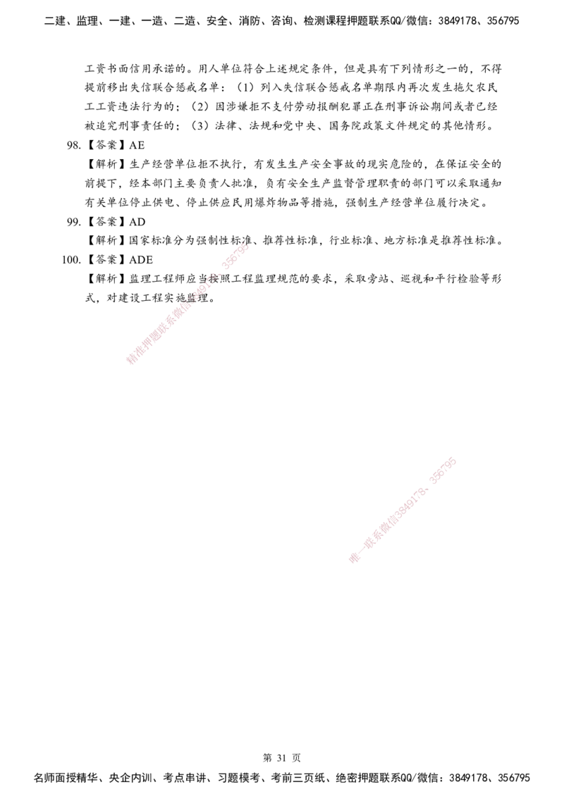 法规-考前模拟卷（B）_2026年一建法规_2025年一建法规SVIP_05-考前密训✿央企特训✿机构普押_03-法规《考前模拟AB卷》DL
