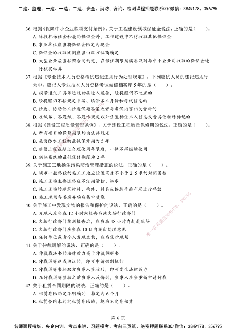 法规-考前模拟卷（B）_2026年一建法规_2025年一建法规SVIP_05-考前密训✿央企特训✿机构普押_03-法规《考前模拟AB卷》DL