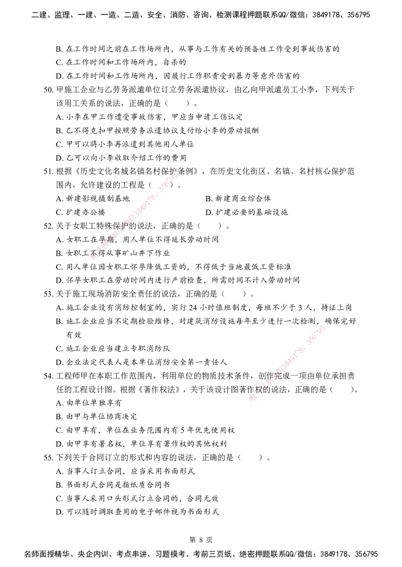 法规-考前模拟卷（B）_2026年一建法规_2025年一建法规SVIP_05-考前密训✿央企特训✿机构普押_03-法规《考前模拟AB卷》DL