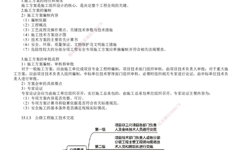 第01讲　施工技术管理_2026年一级建造师_2026年一建公路_2025年一建公路SVIP_02-基础精讲✿高端面授✿深度强化_10-公路《基础精讲班》宋卫东JG