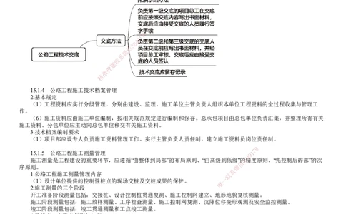 第01讲　施工技术管理_2026年一级建造师_2026年一建公路_2025年一建公路SVIP_02-基础精讲✿高端面授✿深度强化_10-公路《基础精讲班》宋卫东JG