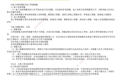 第01讲　施工技术管理_2026年一级建造师_2026年一建公路_2025年一建公路SVIP_02-基础精讲✿高端面授✿深度强化_10-公路《基础精讲班》宋卫东JG