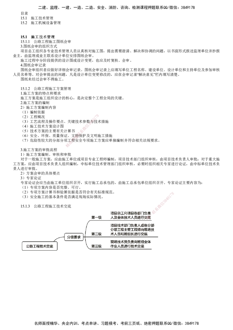 第01讲　施工技术管理_2026年一级建造师_2026年一建公路_2025年一建公路SVIP_02-基础精讲✿高端面授✿深度强化_10-公路《基础精讲班》宋卫东JG