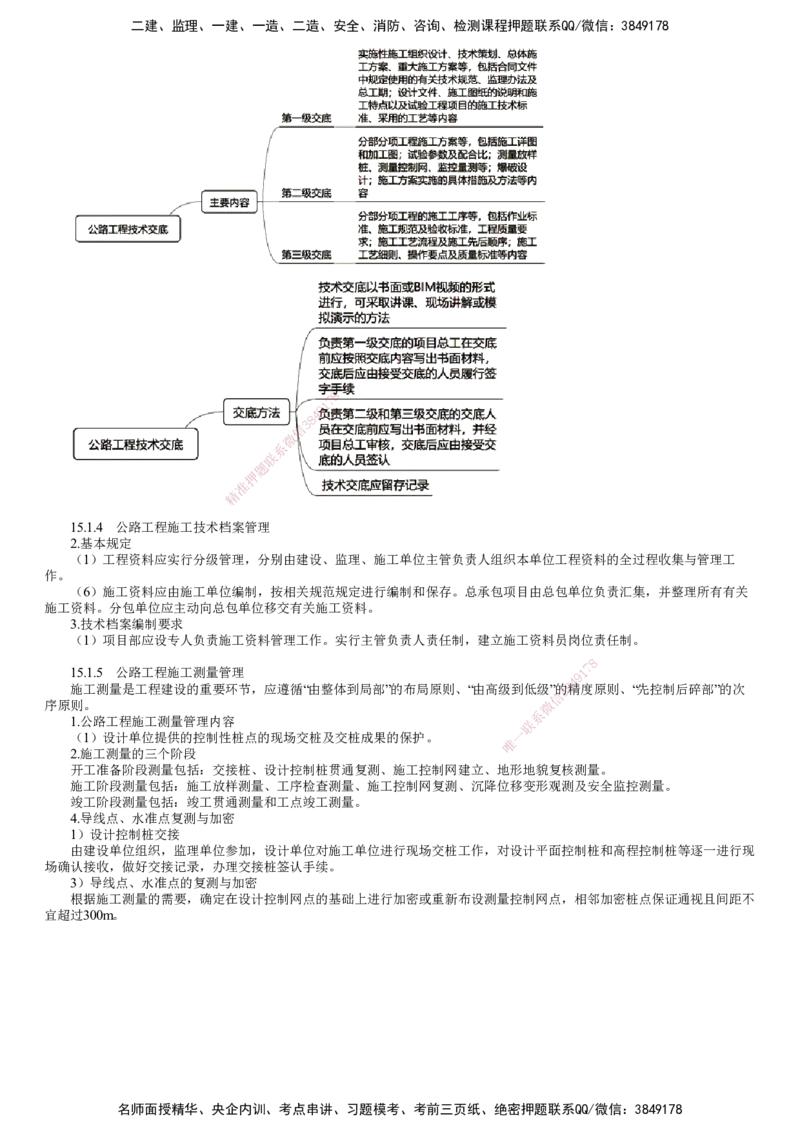 第01讲　施工技术管理_2026年一级建造师_2026年一建公路_2025年一建公路SVIP_02-基础精讲✿高端面授✿深度强化_10-公路《基础精讲班》宋卫东JG