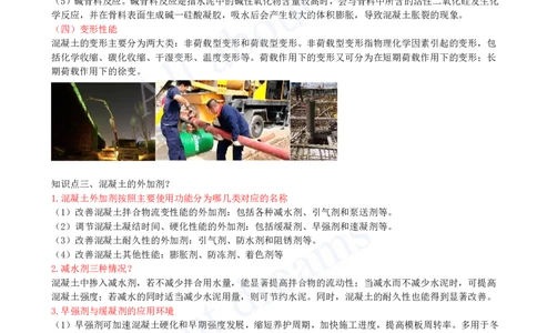 2025-16-第2章-2.1-结构工程材料（四）_2026年一级建造师_2026年一建建筑_2025年一建建筑SVIP_02-基础精讲✿高端面授✿深度强化_13-建筑《天一精讲班》周超KL_讲义