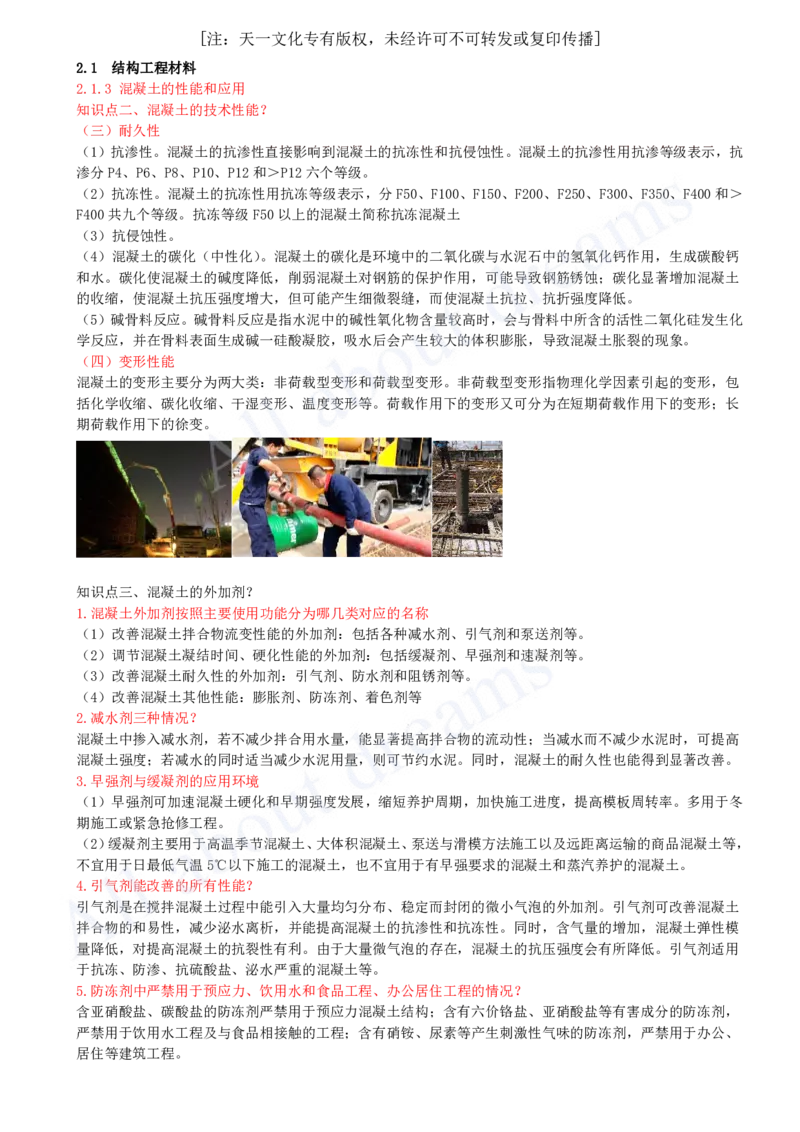 2025-16-第2章-2.1-结构工程材料（四）_2026年一级建造师_2026年一建建筑_2025年一建建筑SVIP_02-基础精讲✿高端面授✿深度强化_13-建筑《天一精讲班》周超KL_讲义
