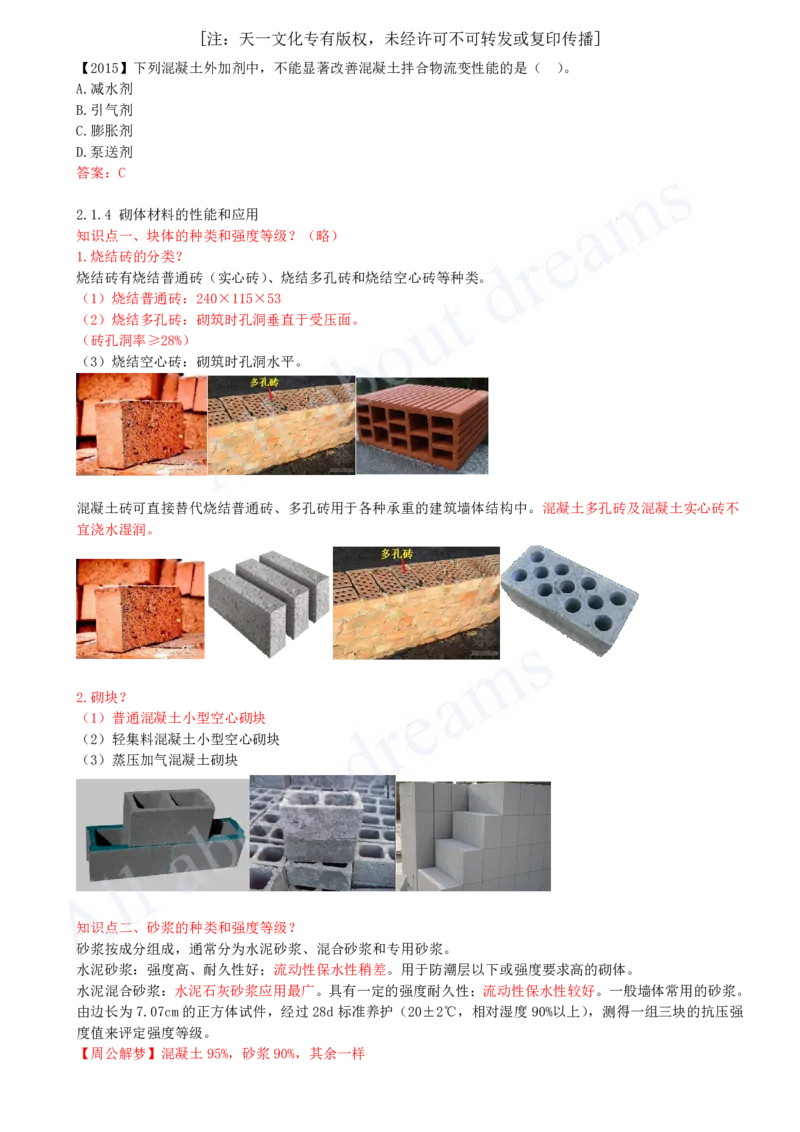 2025-16-第2章-2.1-结构工程材料（四）_2026年一级建造师_2026年一建建筑_2025年一建建筑SVIP_02-基础精讲✿高端面授✿深度强化_13-建筑《天一精讲班》周超KL_讲义